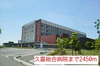 久喜総合病院まで2450m