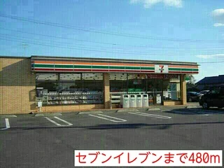 セブンイレブンまで480m