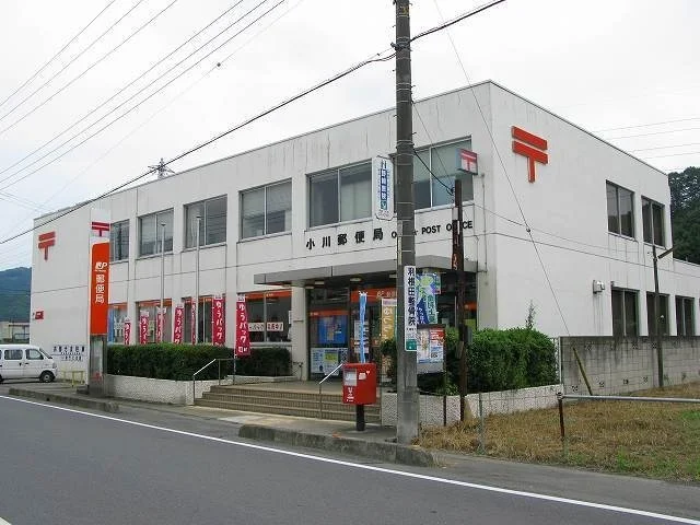 小川郵便局まで210m