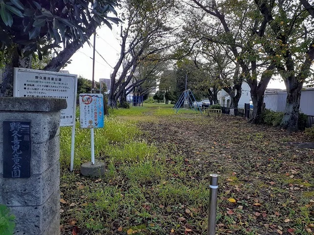 野久喜児童公園まで210m
