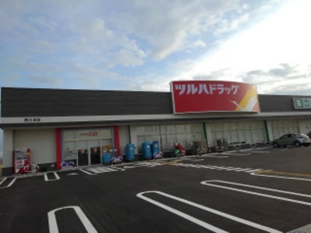 ツルハドラッグ燕小池店まで930m