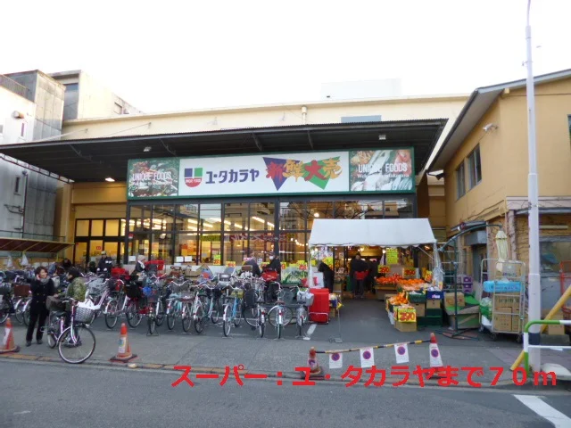 スーパー：ユ・タカラヤまで70m