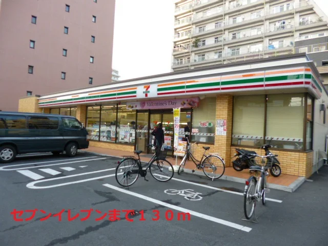 セブンイレブンまで130m
