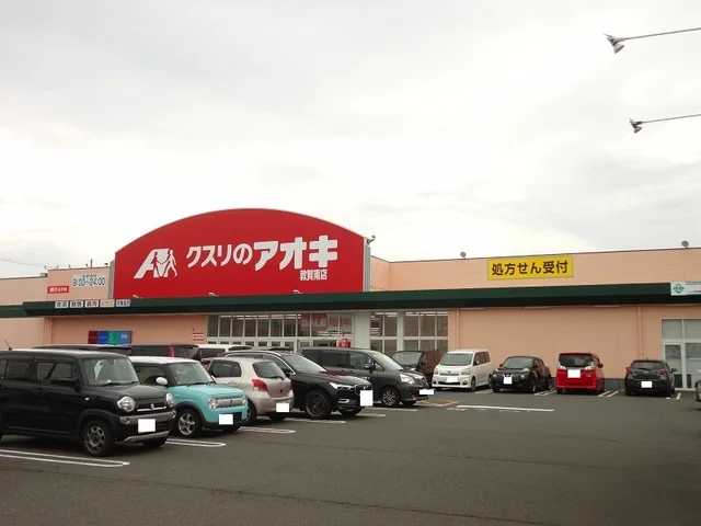 アオキ敦賀南店まで1500m