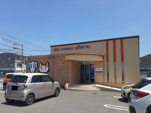 おだ動物病院まで500m