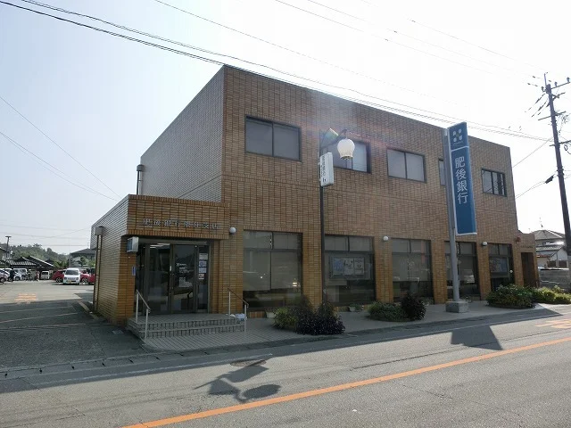 肥後銀行 隈庄支店まで550m