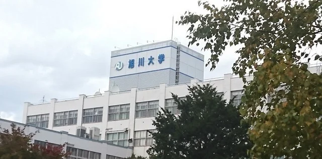 旭川大学まで1700m