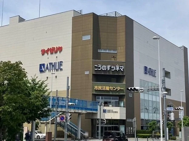 こうのすシネマまで1720m