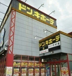 ドン・キホーテさんまで1000m