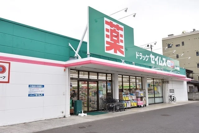 ドラッグセイムス郡山愛宕店まで400m