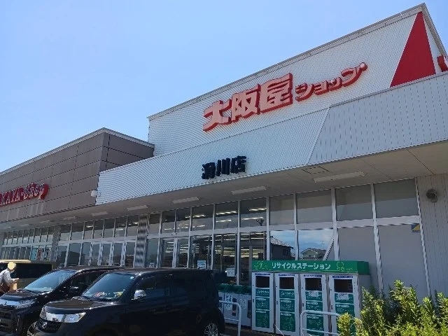 大阪屋ショップ滑川店まで600m