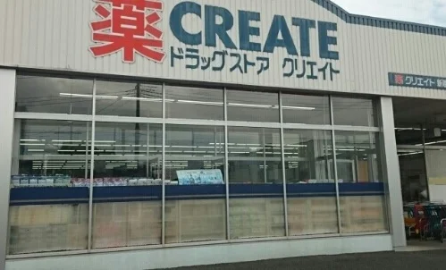 クリエイトＳ・Ｄまで650m