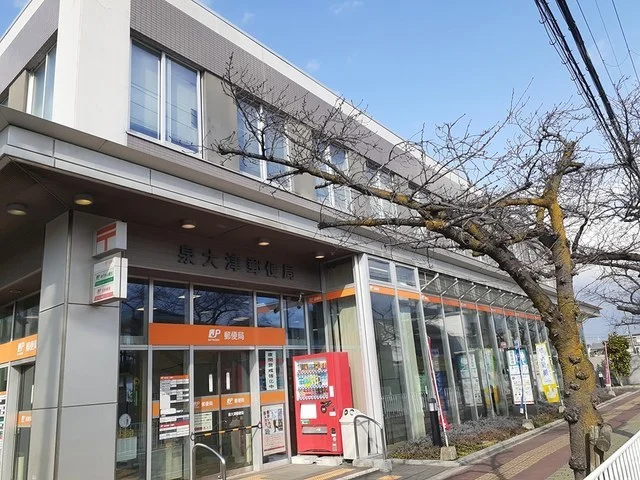 泉大津郵便局まで1100m