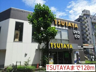 TSUTAYAまで120m