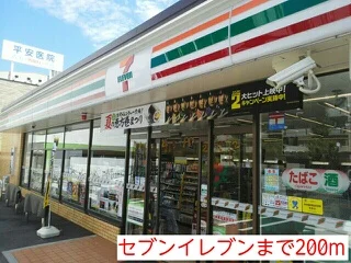 セブンイレブンまで200m