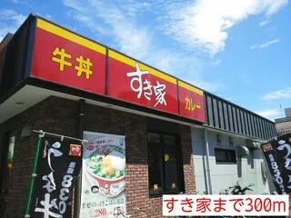 すき家まで300m