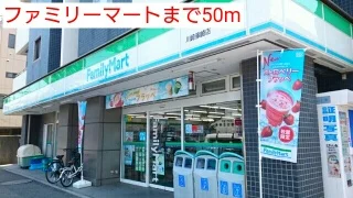 ファミリーマートまで50m
