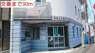 交番まで30m