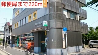郵便局まで220m