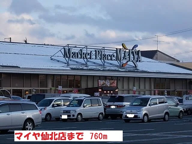 マイヤ仙北店まで760m
