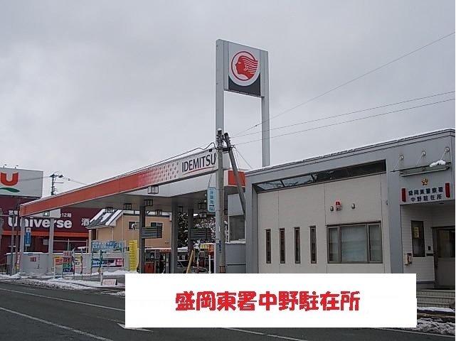 盛岡東警察署中野駐在所まで300m