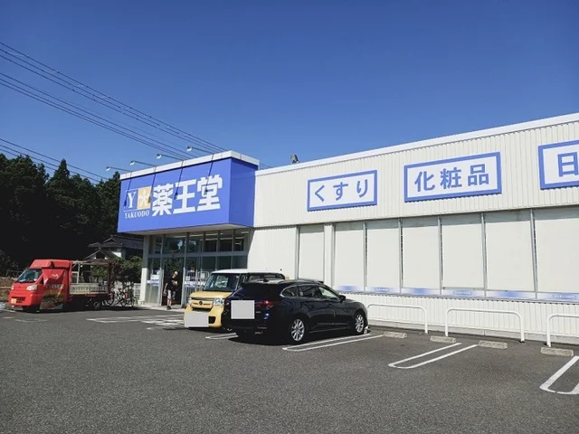 薬王堂仙台愛子店まで280m