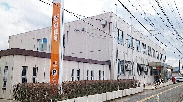 江刺郵便局まで900m