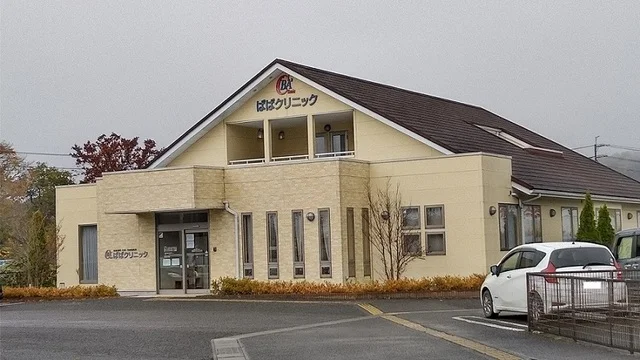 ばばクリニックまで700m