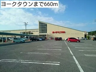 ヨークタウンまで660m
