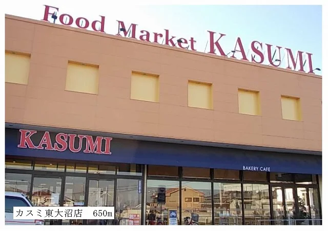 カスミ東大沼店まで650m