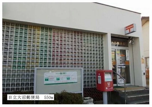 日立大沼郵便局まで550m