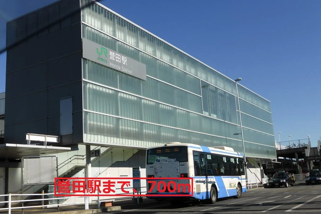 誉田駅まで700m