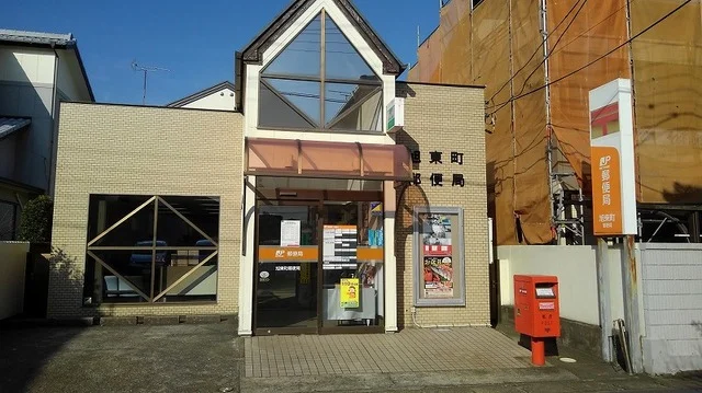 旭東町郵便局まで1800m