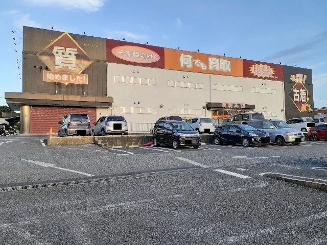 千葉鑑定団 酒々井店まで230m