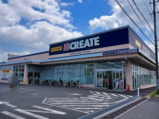 クリエイトSD 市原君塚店まで300m