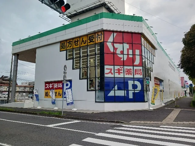 スギドラッグ つくば二の宮店まで550m