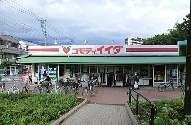 コモディイイダ北朝霞店まで800m