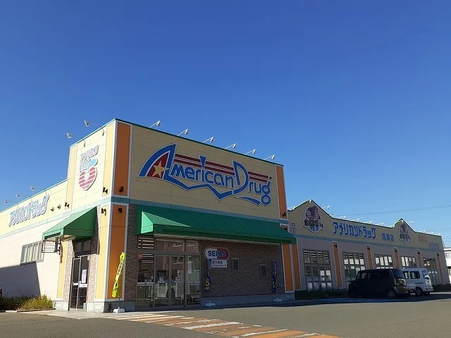 アメリカンドラッグ　箕輪店まで1830m
