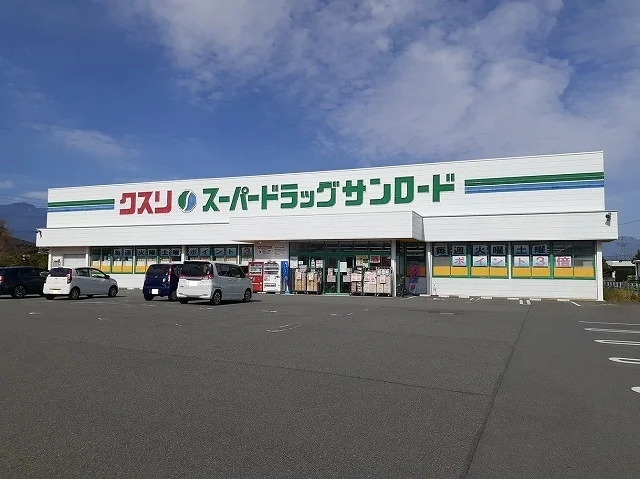 クスリのサンロード田富店まで1000m