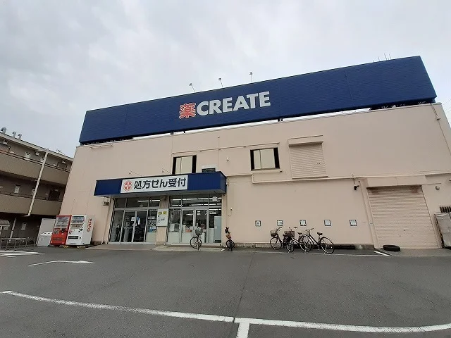 クリエイトまで1000m