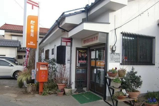 菅野簡易郵便局まで550m