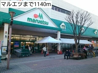 マルエツまで1140m