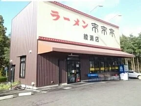 ラーメン来来亭まで540m