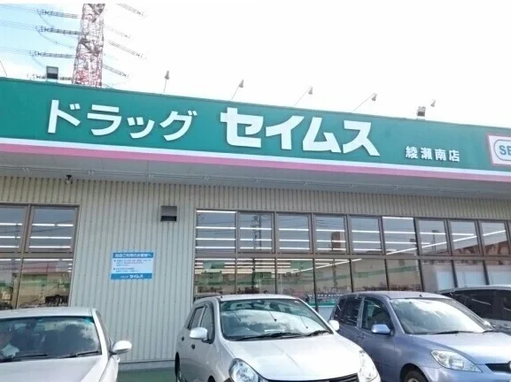 セイムスまで600m