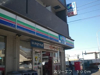 スリーエフまで500m