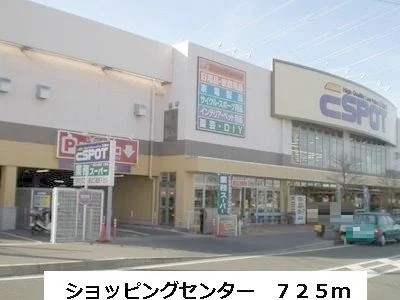 エスポットまで725m