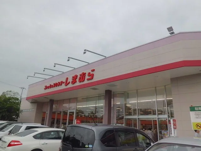 しまむらまで300m