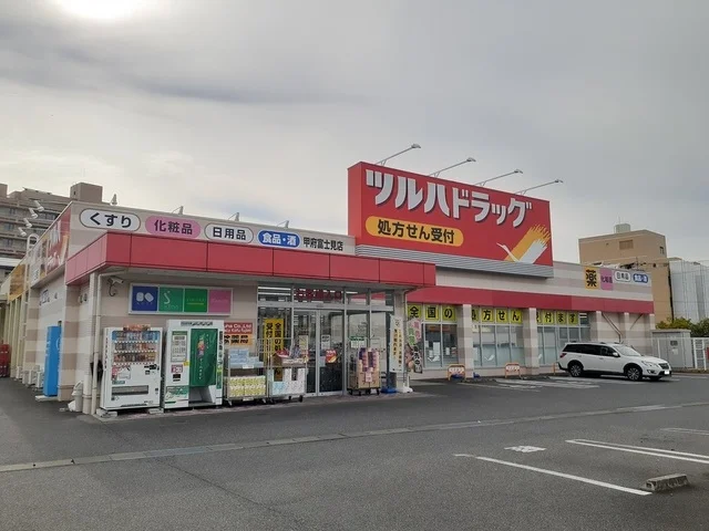 ツルハドラッグ甲府富士見店まで650m