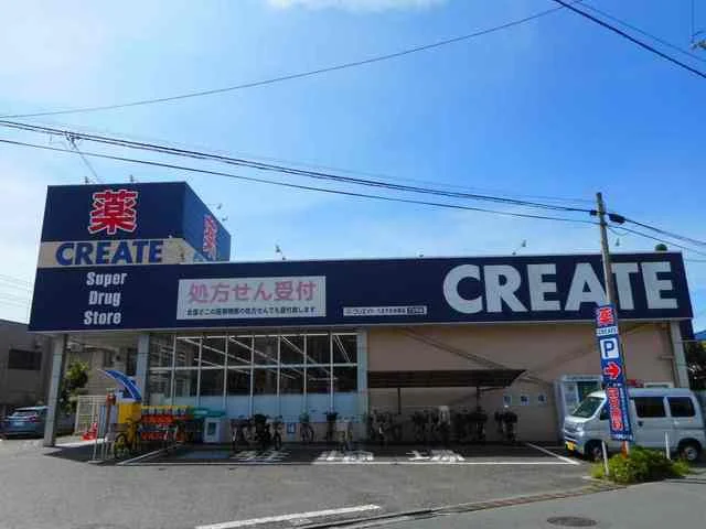 クリエイトまで1200m