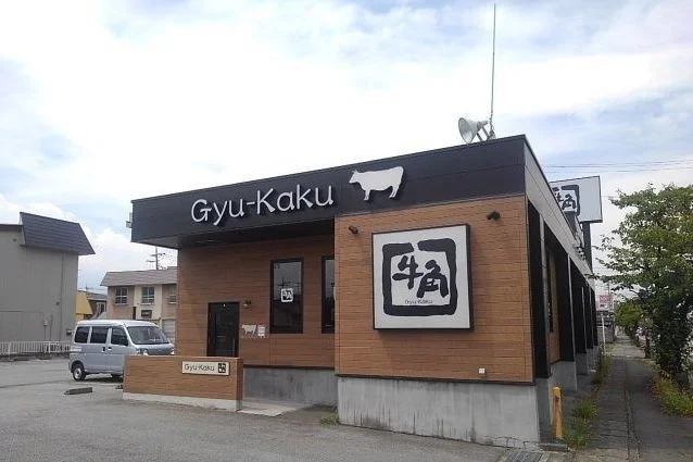 牛角甲府店まで700m